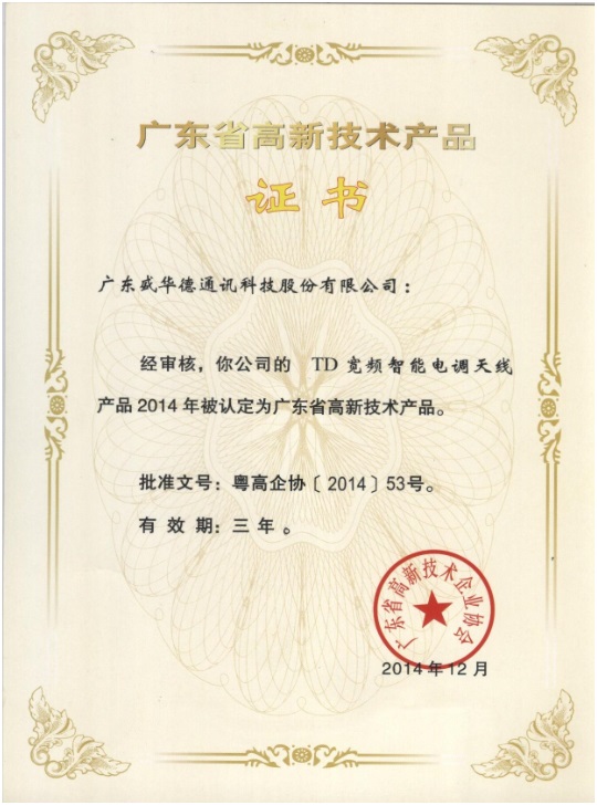 高新產品證書
