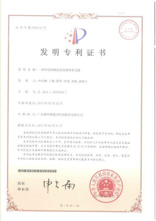 發明專利